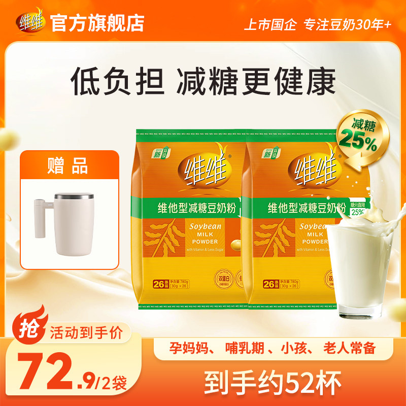 【送搅拌杯】维维豆奶粉焕新减糖760经典豆奶豆浆粉即食冲饮早餐