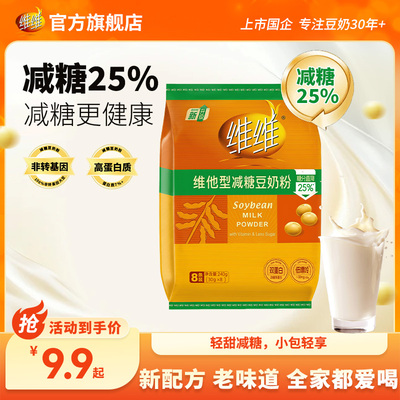 维维焕新减糖25%豆奶豆浆粉240g尝鲜装高钙高蛋白营养速溶代早餐