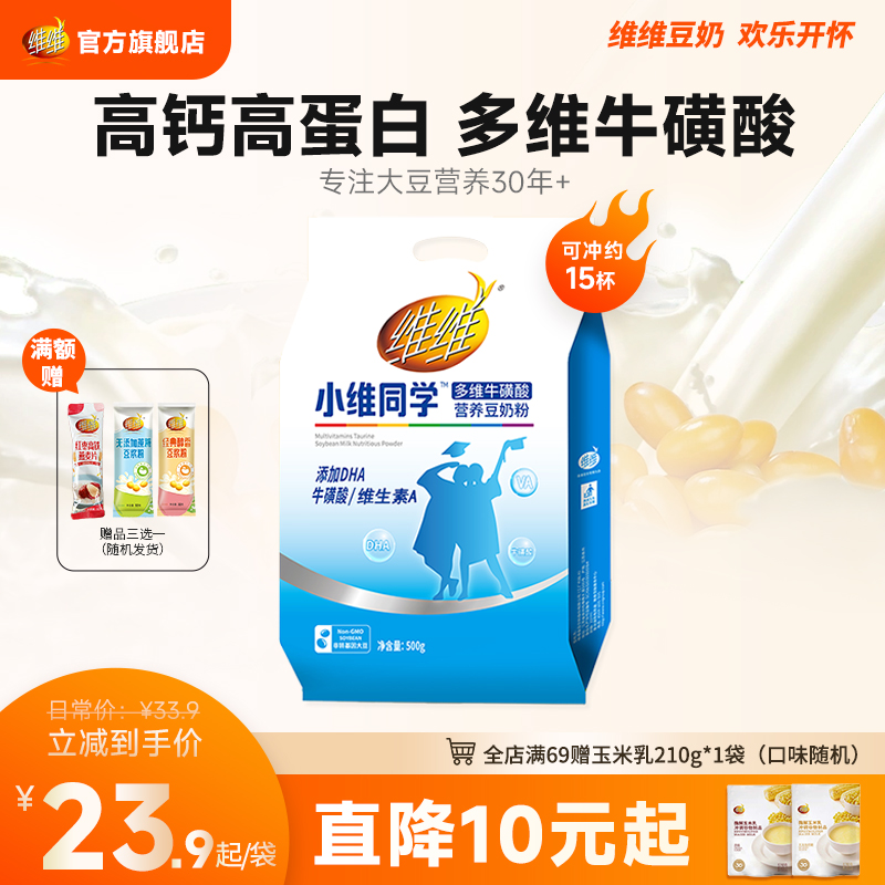 維維豆奶粉兒童營養豆奶粉