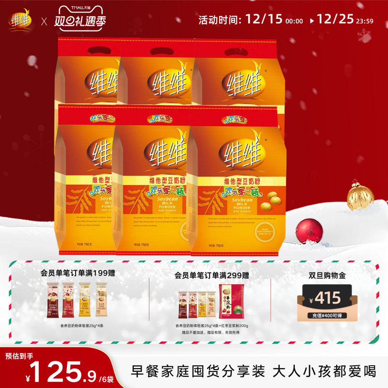 【半箱装】维维760豆奶豆浆粉高钙营养速溶懒人早餐家庭囤货批发