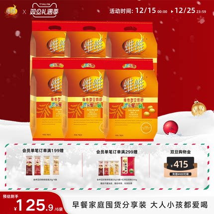 【半箱装】维维760豆奶豆浆粉高钙营养速溶懒人早餐家庭囤货批发