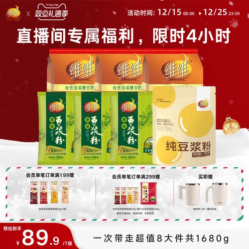 【秒杀】【总监价到送搅拌杯】维维减糖豆奶豆浆粉营养早餐下午茶