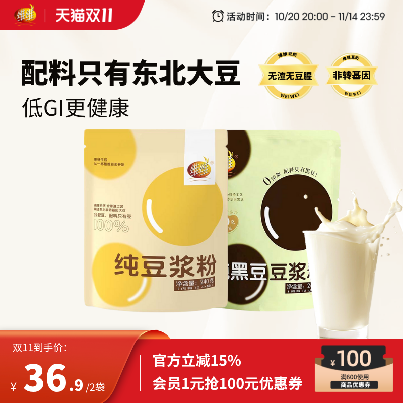 维维纯豆黑豆早餐即食豆浆粉