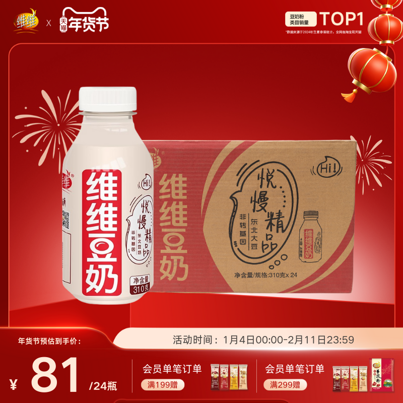 维维豆奶豆乳植物奶学生早餐饮品蛋白饮料豆浆椰汁整箱批发24瓶装