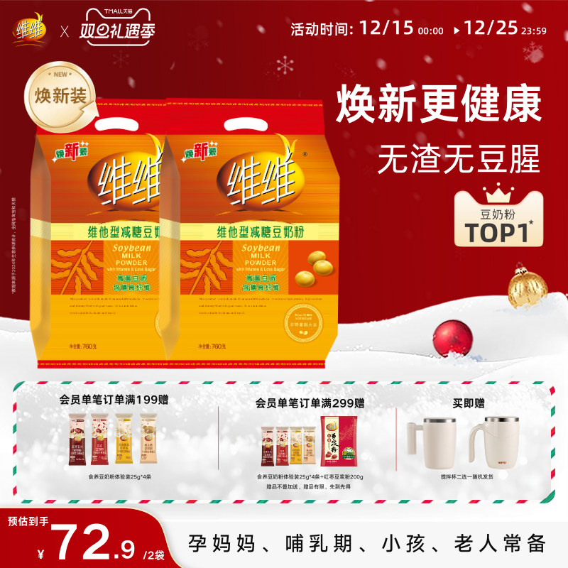 【送搅拌杯】维维豆奶粉焕新减糖760经典豆奶豆浆粉即食冲饮早餐