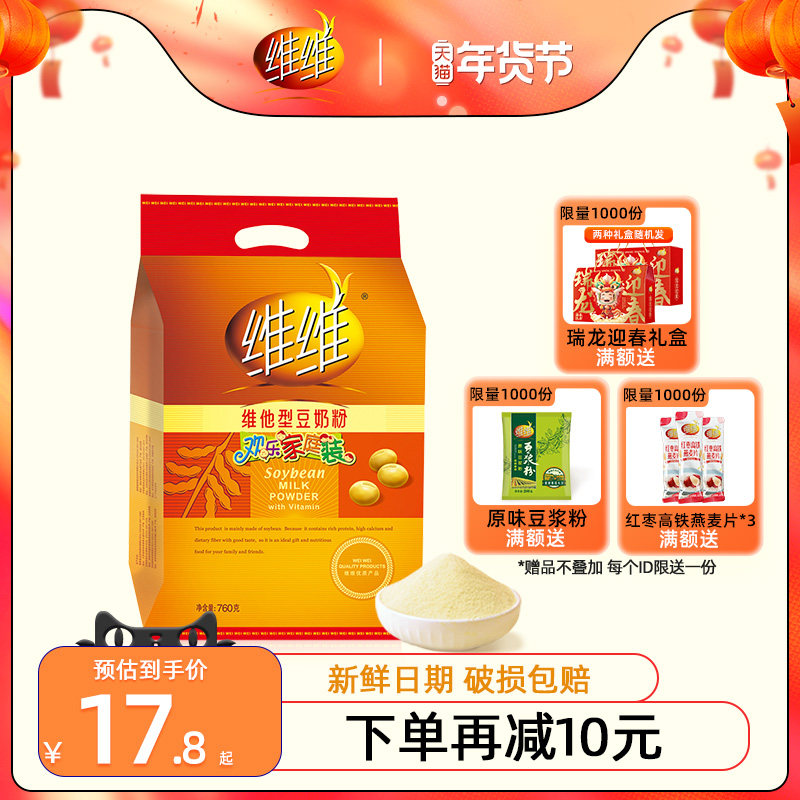 维维豆奶粉官方旗舰店轻食伴侣速食搭档 冲饮豆浆粉健康早餐食品