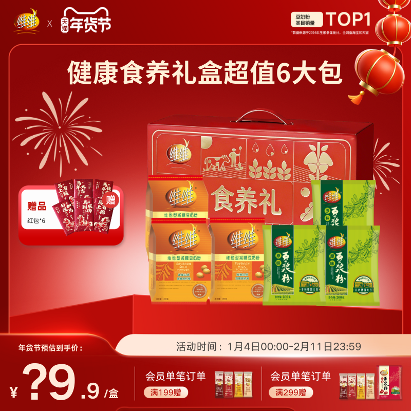 【礼盒款赠红包】维维豆奶豆浆粉高蛋白营养早餐送礼长辈,咖啡/麦片/冲饮,豆奶粉,淘宝优惠券,粉丝福利购,淘宝优惠卷