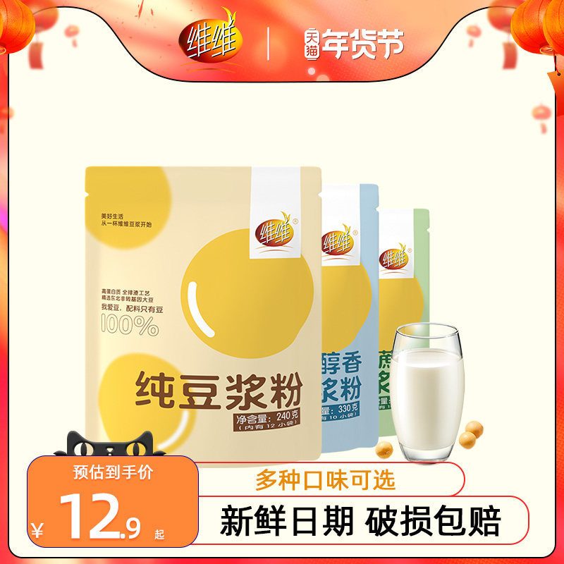 维维豆浆粉无糖精黄豆黑豆无添加蔗糖孕妇健身早餐豆奶粉小包装