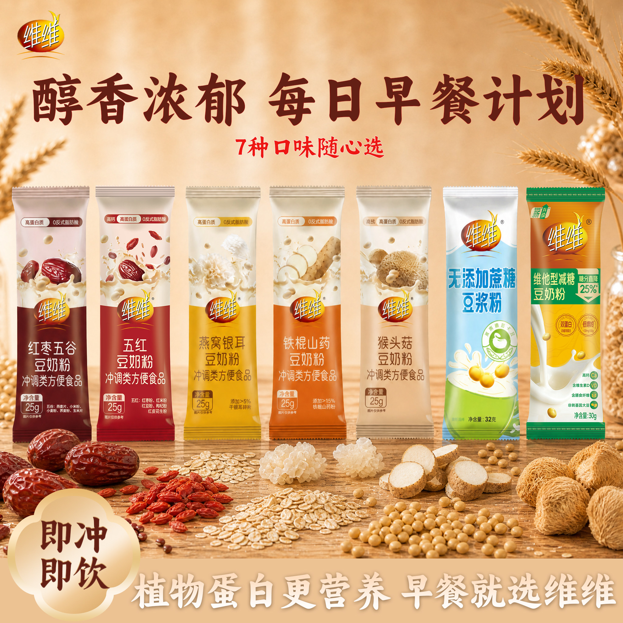 维维食养豆奶豆浆麦片