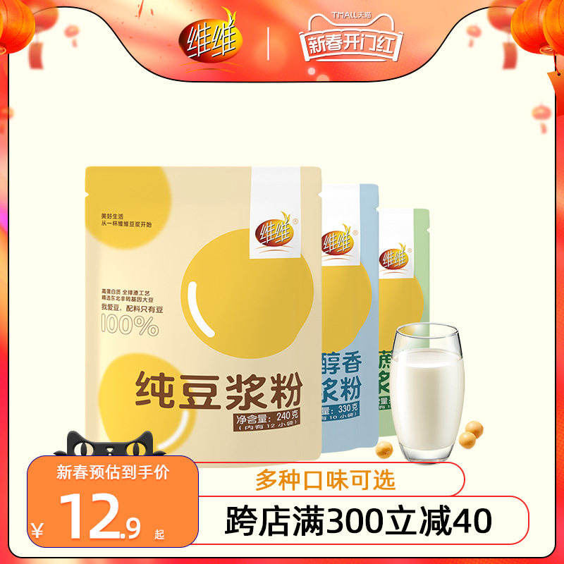 维维豆浆粉无糖精黄豆黑豆无添加蔗糖孕妇健身早餐豆奶粉小包装