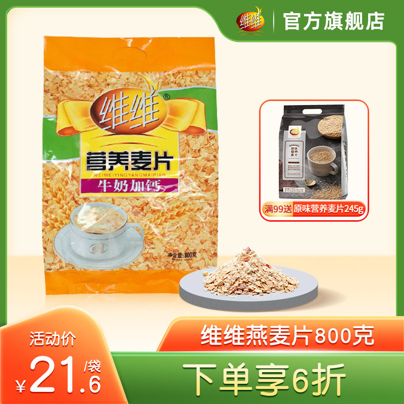 Weiwei cereal milk Nutritional cereals 800 gram precooked and ready to be eaten Brew food Coarse Cereals Nutritious breakfast foodin the Coffee/Oatmeal/Chongyin , Lotus root starch/Oatmeal/Drink mixes , Brewed oatmeal  category - from Buy2taobao.com to provide professional Taobao agent buy service