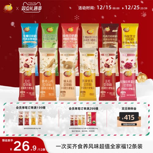【12条超值组合装】维维新品食养风味豆奶粉养生营养早餐即食代餐