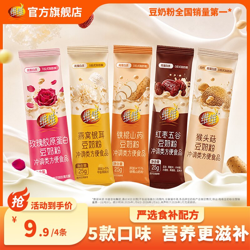 【顺手买】维维新品食养豆奶粉4条尝鲜100g养生营养早餐即食代餐