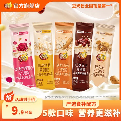 【顺手买】维维新品食养豆奶粉4条尝鲜100g养生营养早餐即食代餐