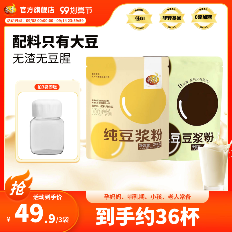 维维纯豆黑豆早餐即食豆浆粉