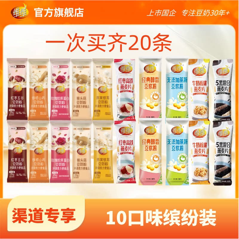 维维食养速溶豆奶粉10口味缤纷