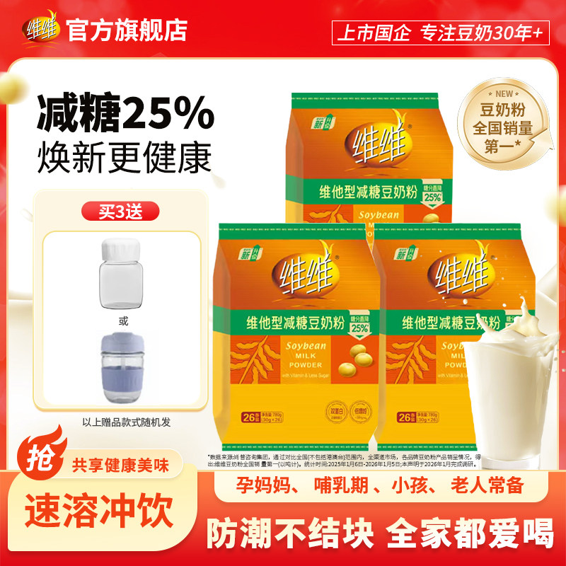 【新品上市】维维焕新减糖780豆奶豆浆粉高钙营养速溶代早餐学生