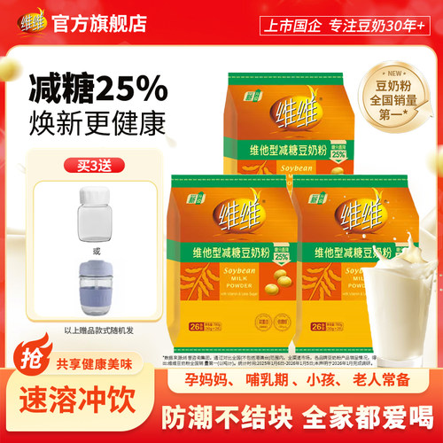 维维出品 健康品牌 值得信赖 欢乐家庭装