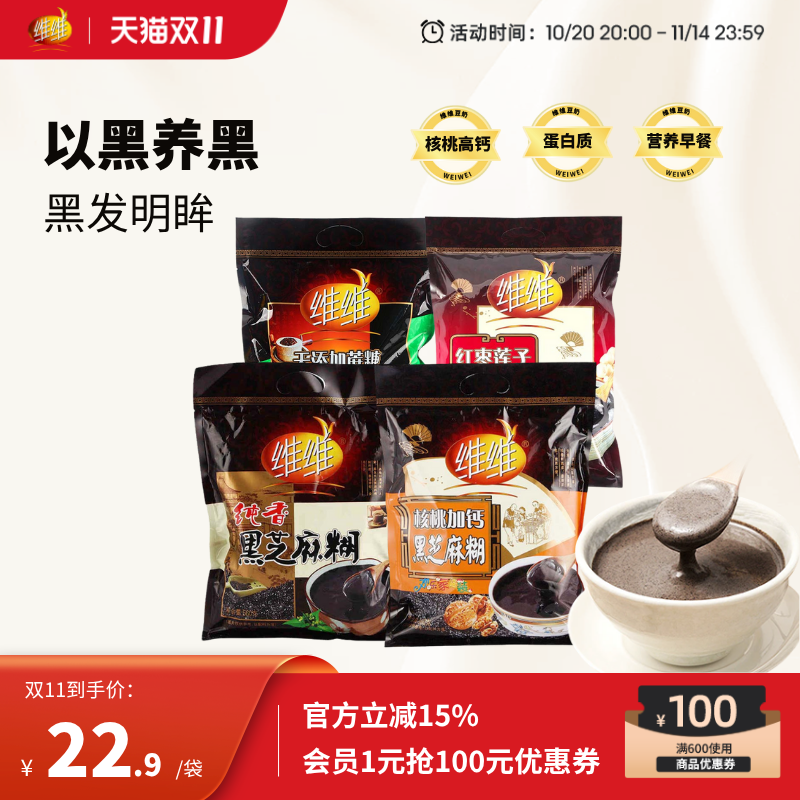 维维黑芝麻糊560g冲调小包装即食