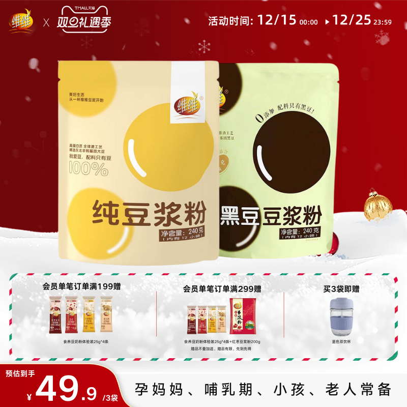 维维纯豆黑豆早餐即食豆浆粉