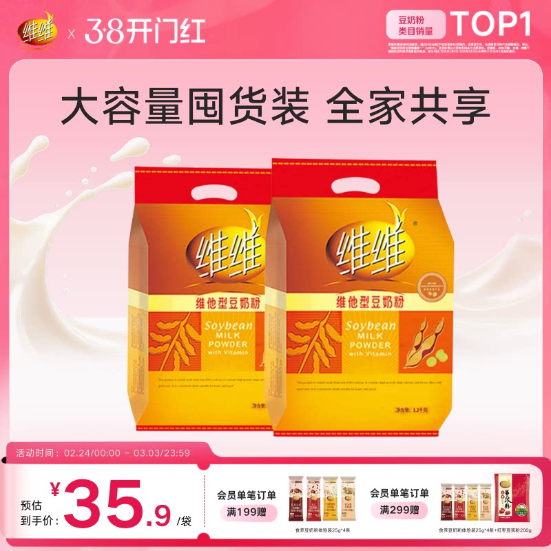 【百补】维维豆奶粉1200豆浆粉脱渣去腥速溶营养方便早餐苏超孕妇