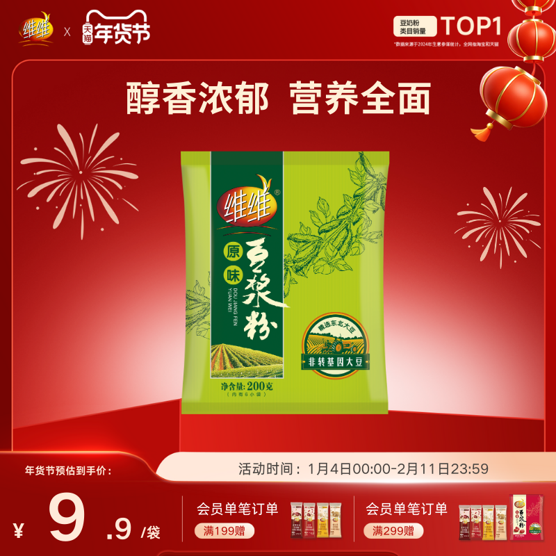 维维原味豆浆粉营养高蛋白非转基因无渣顺滑即食速溶早餐上班学生,咖啡/麦片/冲饮,豆浆,淘宝优惠券,粉丝福利购,淘宝优惠卷