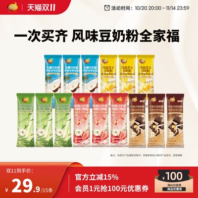 【新品上市】维维风味豆奶粉5种口味15条尝鲜装营养早餐即食代餐