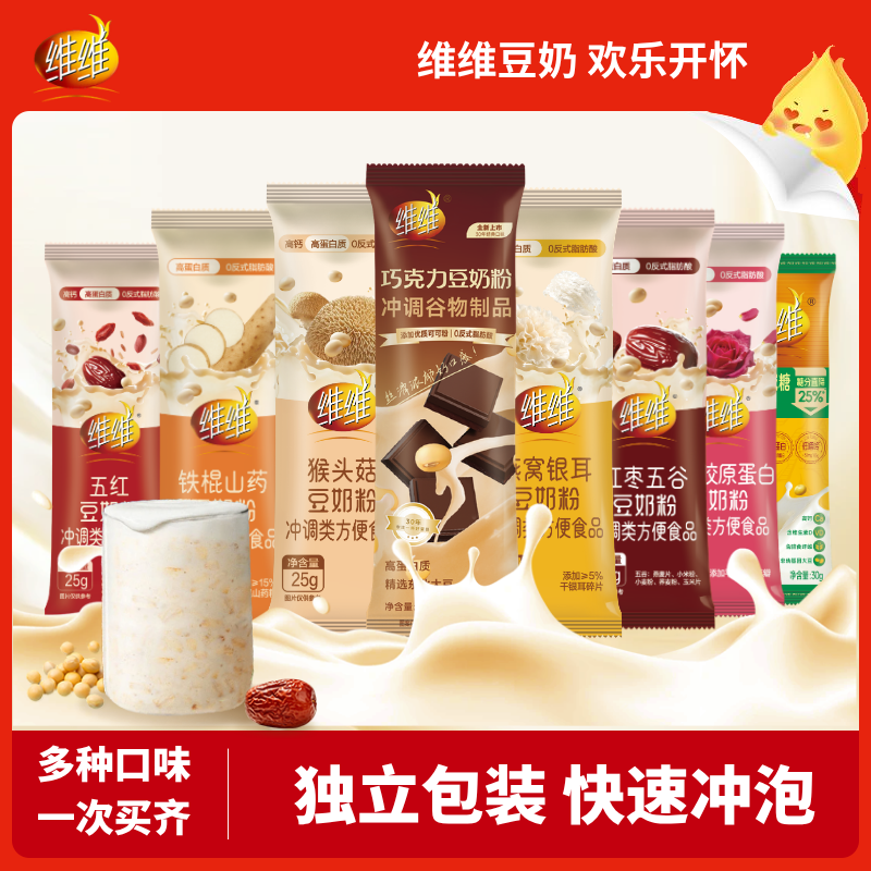 维维食养豆奶粉条8种口味即食代餐