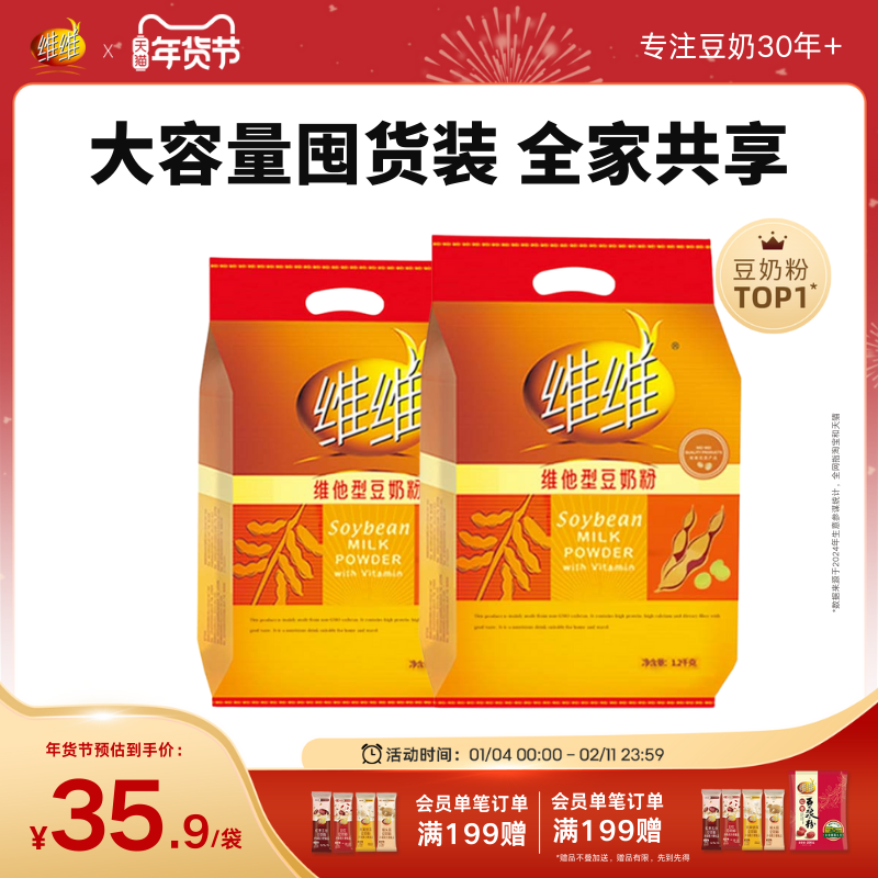 【百补】维维豆奶粉1200豆浆粉脱渣去腥速溶营养方便早餐苏超孕妇