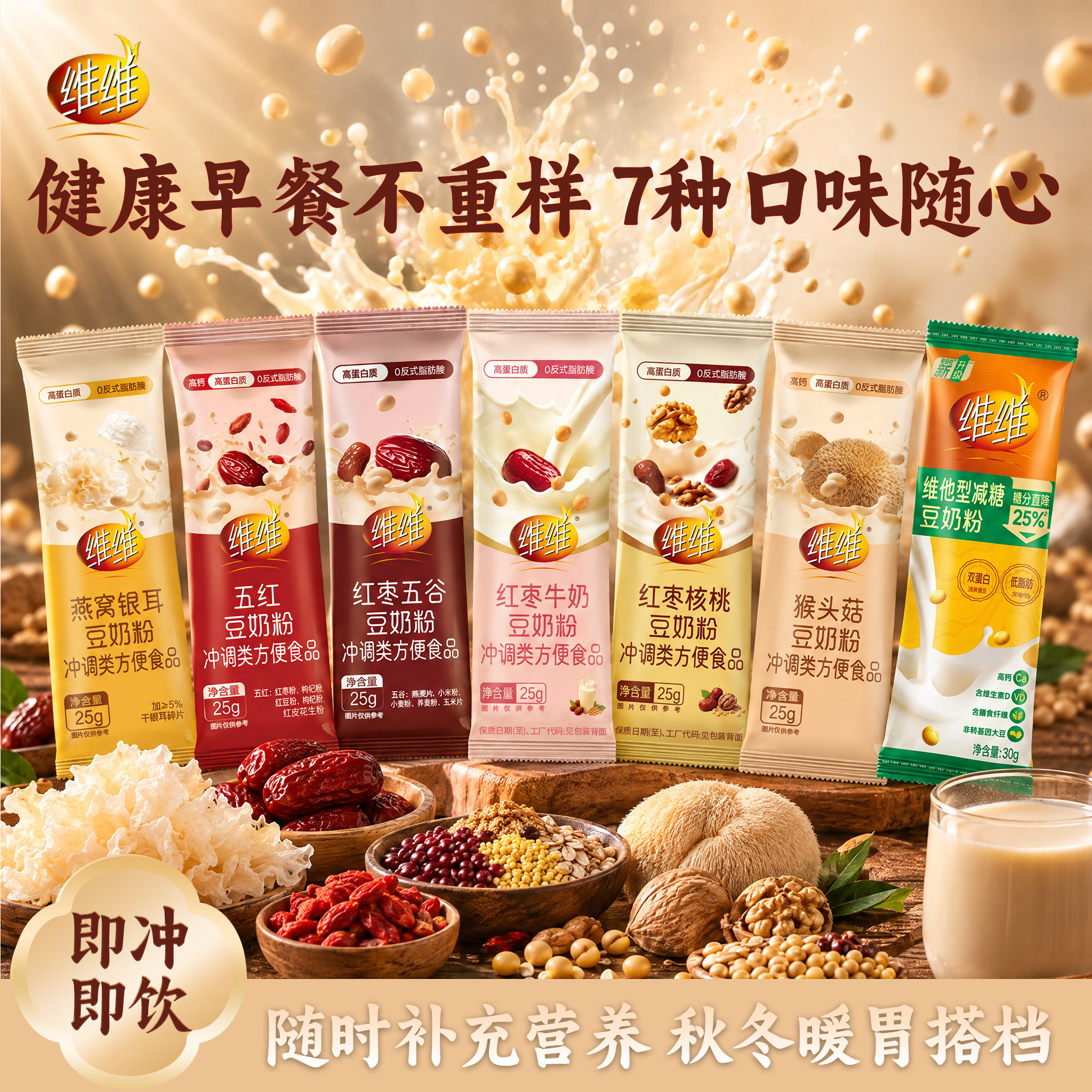【5条囤货装】维维食养豆奶燕麦早餐饮品