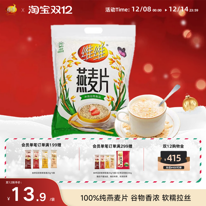 维维纯燕麦片谷物速食营养早餐