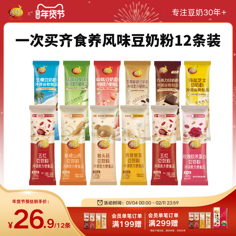 【12条超值组合装】维维新品食养风味豆奶粉养生营养早餐即食代餐,咖啡/麦片/冲饮,豆奶粉,淘宝优惠券,粉丝福利购,淘宝优惠卷