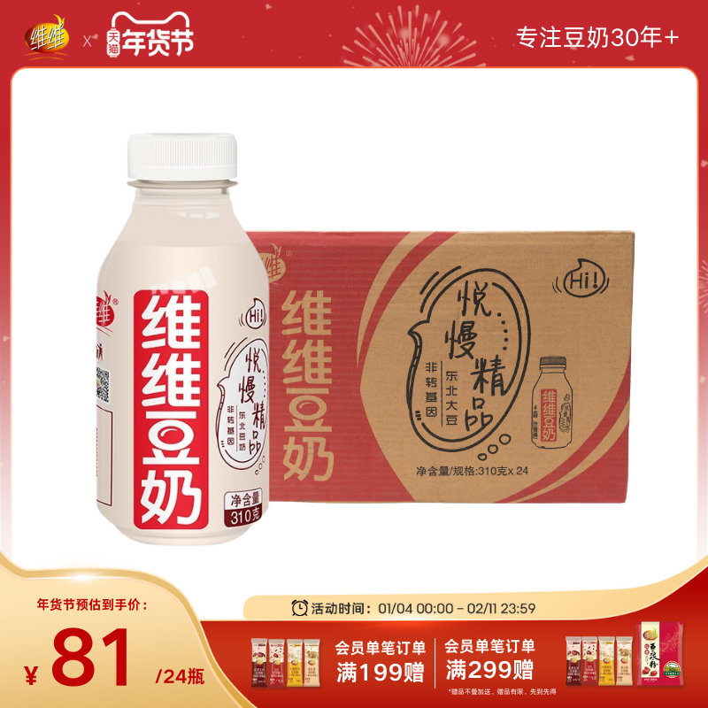维维豆奶豆乳植物奶学生早餐饮品蛋白饮料豆浆椰汁整箱批发24瓶装,咖啡/麦片/冲饮,植物蛋白饮料/植物奶/植物酸奶,淘宝优惠券,粉丝福利购,淘宝优惠卷