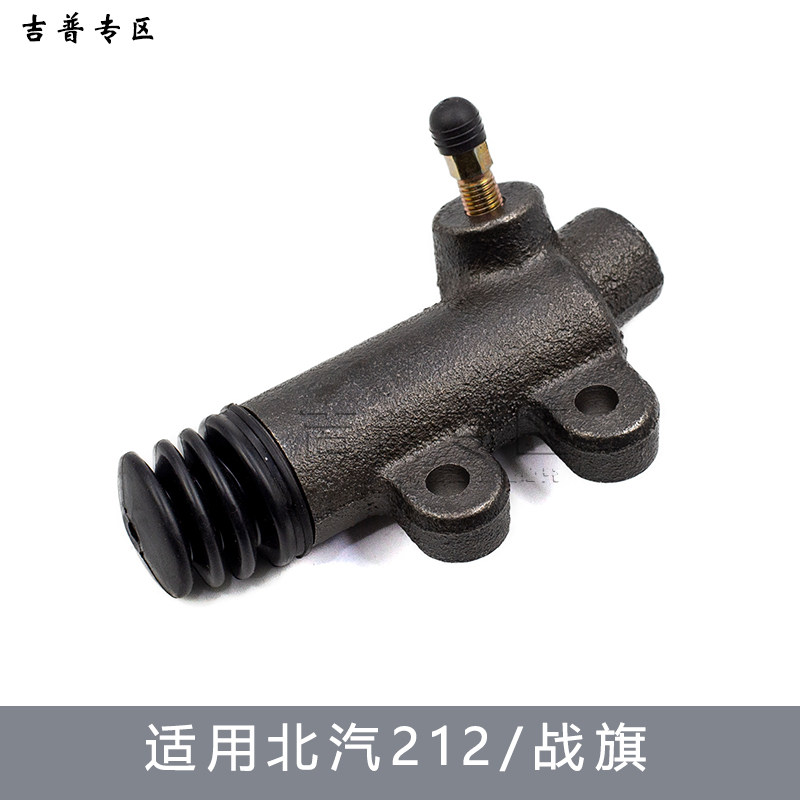 北京吉普212北汽战旗2024 2023角斗士2033离合器分泵离合器总泵