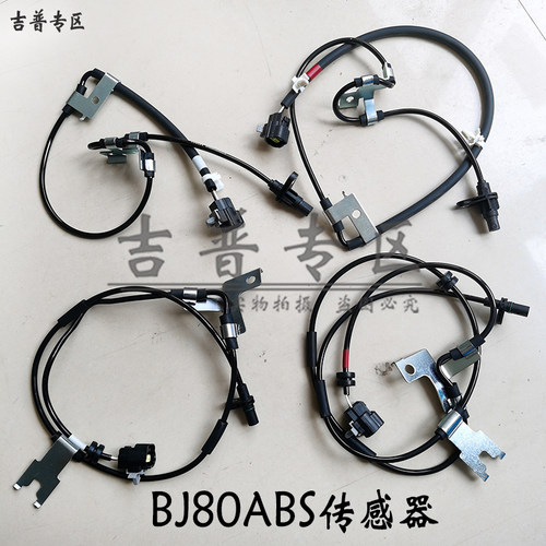 北京汽车北京abs传感器勇士新款