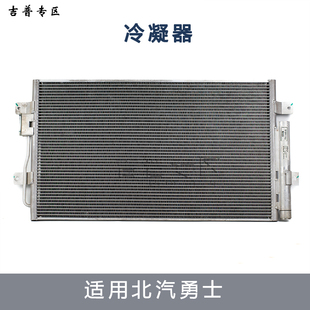 北京吉普北汽勇士空调冷凝器BJ2034勇士皮卡BJ2036空调冷凝器