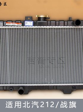 北京吉普北汽BJ212 2023 2033 2030战旗 角斗士水箱散热器总成