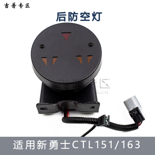 北京汽车BJ80J CTL151/163军车新勇士改防空灯后防空灯