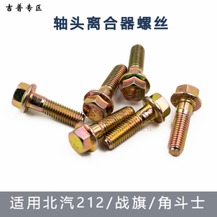 北京吉普BJ212 2023战旗角斗士轴头锁螺丝勇士皮卡轴头离合器螺丝