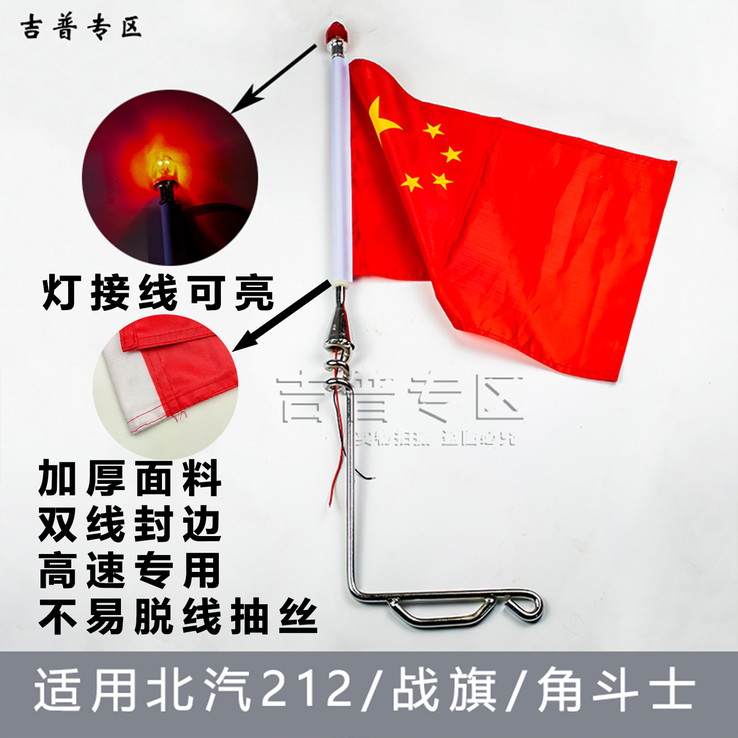 旗杆新款吉普红旗212旗杆