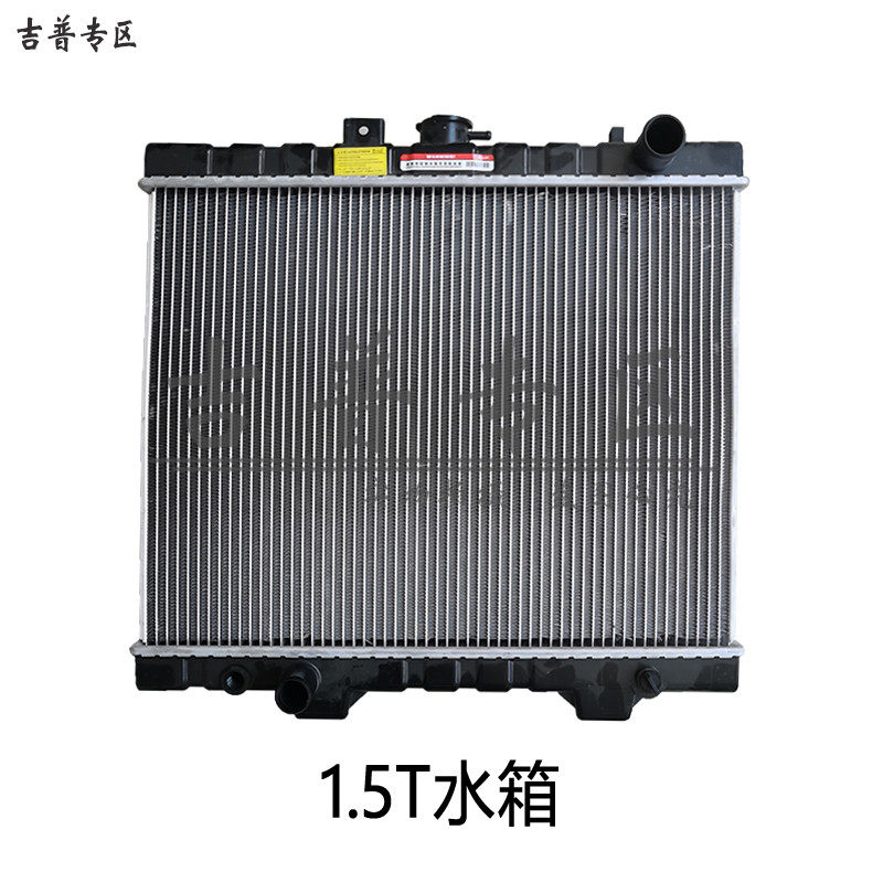 北京吉普北汽BJ212新款水箱散热器2033战旗 角斗士水箱 水箱总成