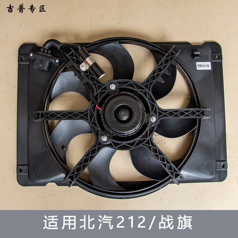 北京吉普BJ212战旗2023角斗士2033改装新老款电子扇散热扇原厂