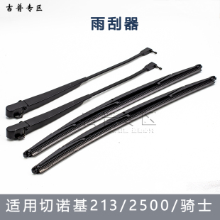 213骑士前雨刮片雨刮器雨刷臂 北京吉普切诺基JEEP2500雨刷片2700