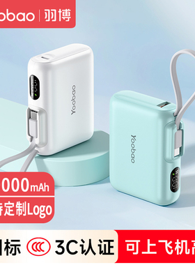 羽博10000毫安自带线充电宝小巧便携可带飞机大容量适用iPhone17