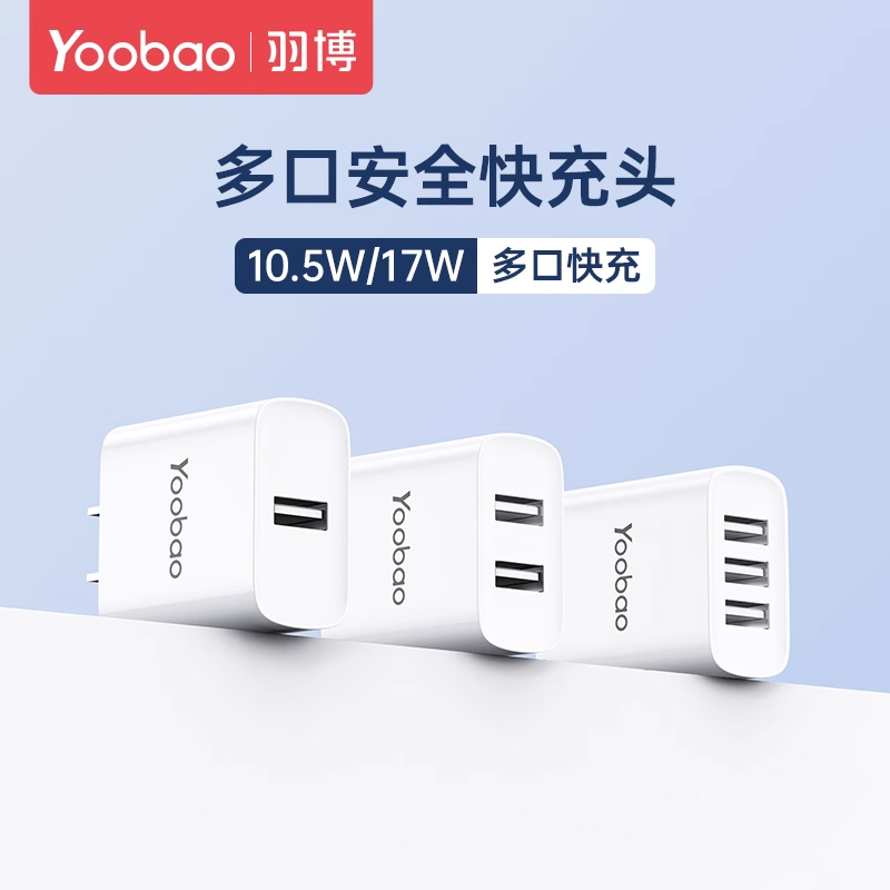 羽博三口充电器3.4A快充适用安卓