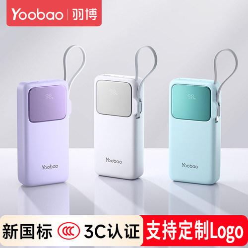 羽博20000毫安快充移动电源