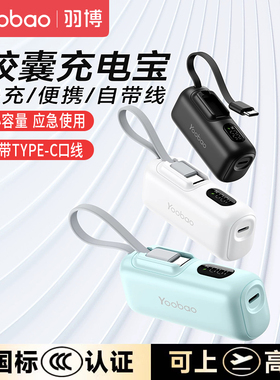 羽博5000毫安自带线充电宝超薄小巧迷你便携适用于华为小米苹果15