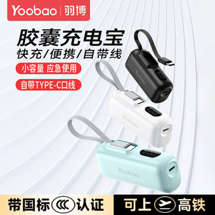 羽博5000毫安自带线充电宝超薄小巧迷你便携适用于华为小米苹果15