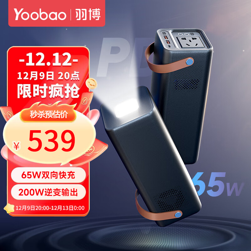 羽博220V200W户外直播笔记本电源