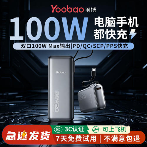 羽博100W快充2万毫安充电宝